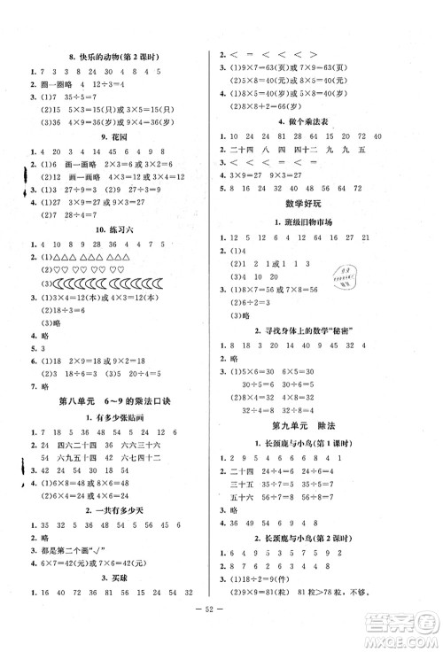 北京师范大学出版社2021课堂精练二年级数学上册北师大版山西专版答案