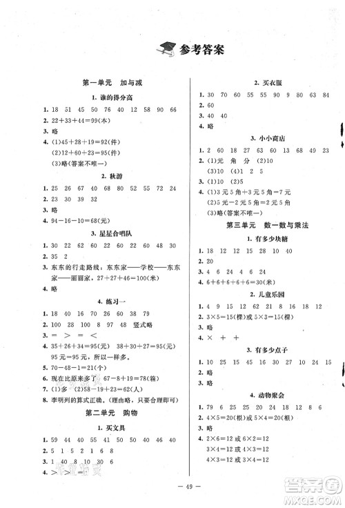 北京师范大学出版社2021课堂精练二年级数学上册北师大版山西专版答案