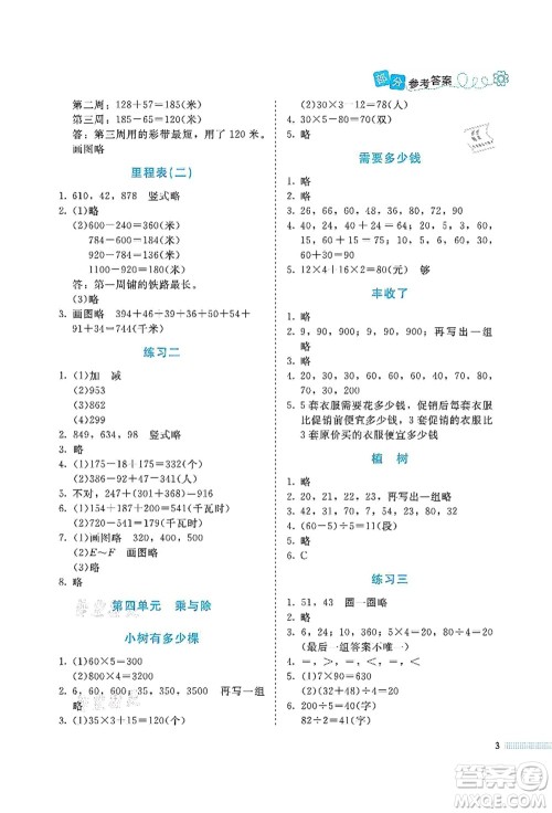 北京师范大学出版社2021课堂精练三年级数学上册北师大版福建专版答案