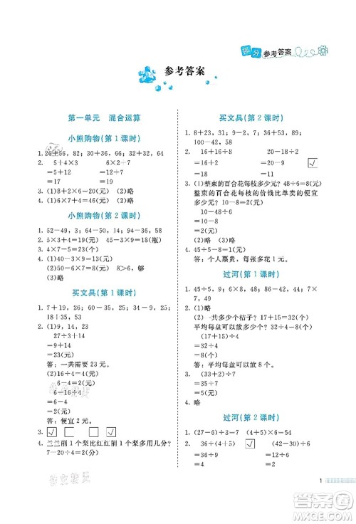 北京师范大学出版社2021课堂精练三年级数学上册北师大版福建专版答案