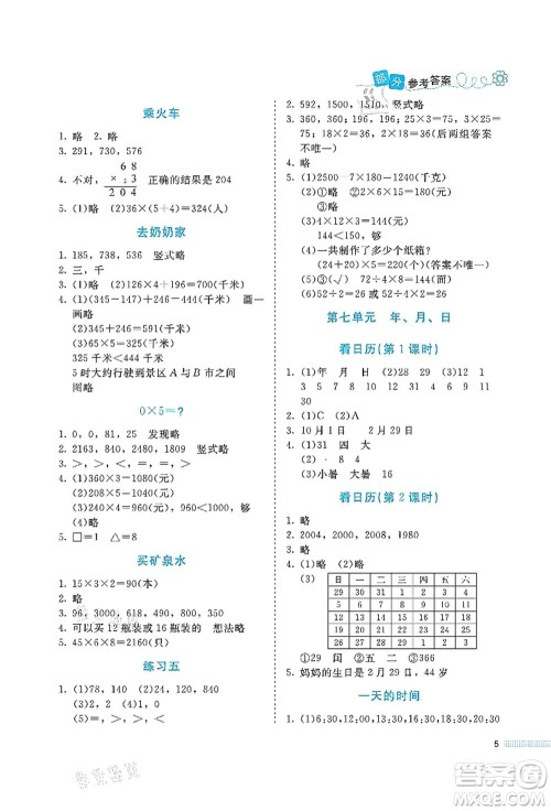 北京师范大学出版社2021课堂精练三年级数学上册北师大版福建专版答案