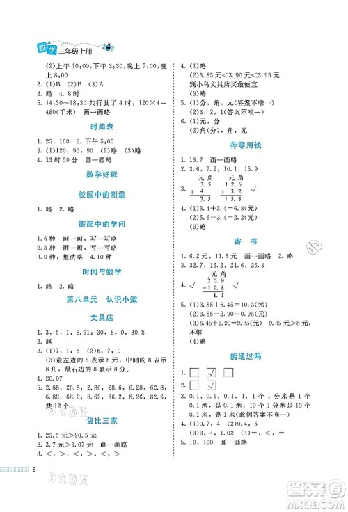 北京师范大学出版社2021课堂精练三年级数学上册北师大版福建专版答案