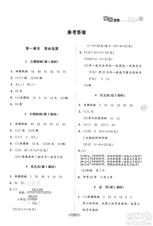 北京师范大学出版社2021课堂精练三年级数学上册北师大版山西专版答案