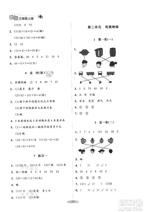 北京师范大学出版社2021课堂精练三年级数学上册北师大版山西专版答案 北京师范大学出版社2021课堂精练三年级数学上册北师大版山西专版答案