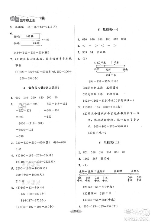 北京师范大学出版社2021课堂精练三年级数学上册北师大版山西专版答案