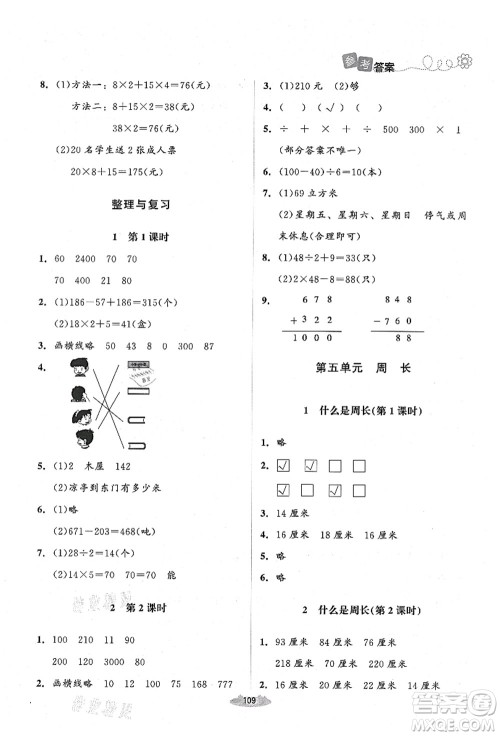 北京师范大学出版社2021课堂精练三年级数学上册北师大版山西专版答案