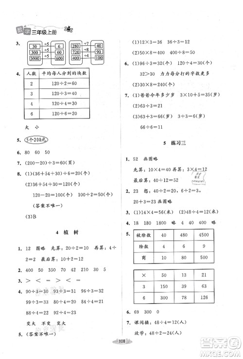 北京师范大学出版社2021课堂精练三年级数学上册北师大版山西专版答案
