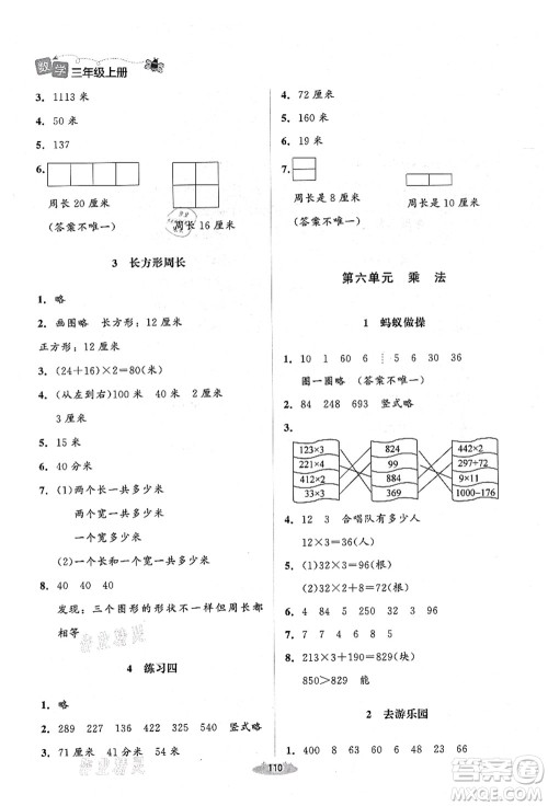 北京师范大学出版社2021课堂精练三年级数学上册北师大版山西专版答案