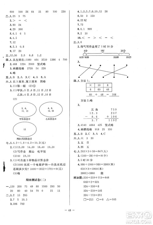 北京师范大学出版社2021课堂精练三年级数学上册北师大版山西专版答案