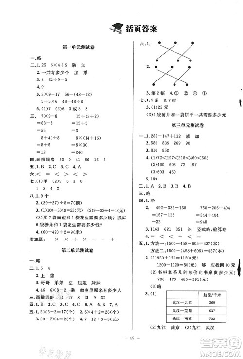 北京师范大学出版社2021课堂精练三年级数学上册北师大版山西专版答案