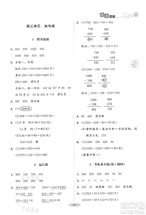 北京师范大学出版社2021课堂精练三年级数学上册北师大版答案 北京师范大学出版社2021课堂精练三年级数学上册北师大版答案