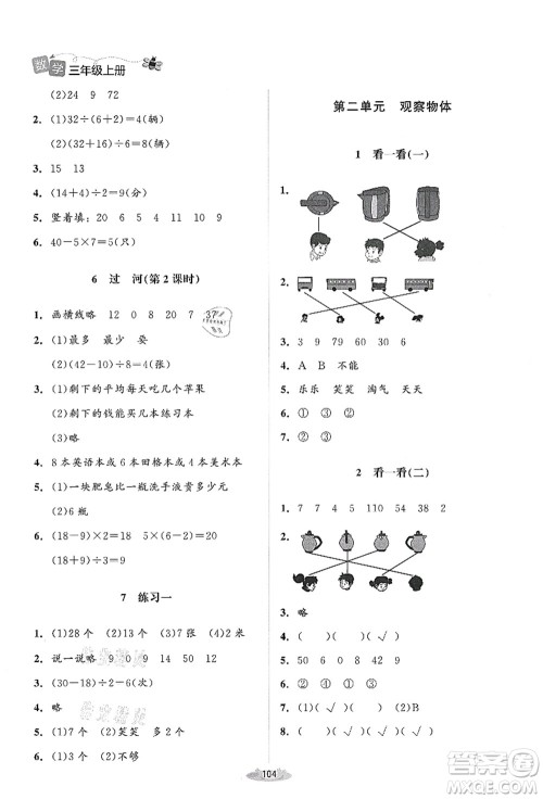 北京师范大学出版社2021课堂精练三年级数学上册北师大版答案 北京师范大学出版社2021课堂精练三年级数学上册北师大版答案