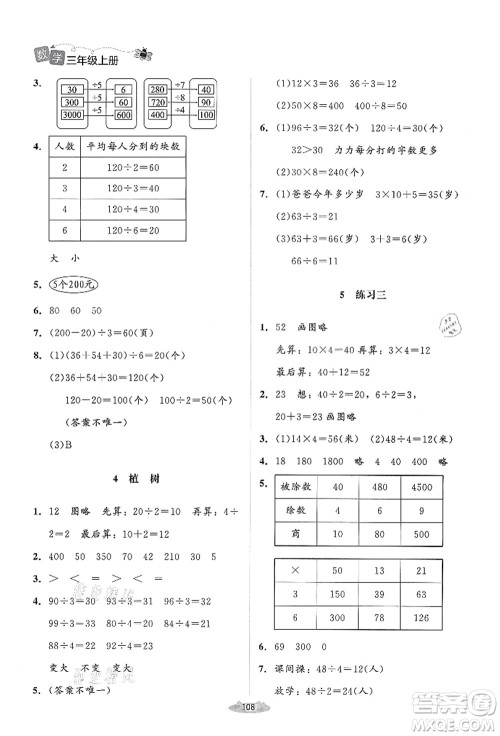 北京师范大学出版社2021课堂精练三年级数学上册北师大版答案