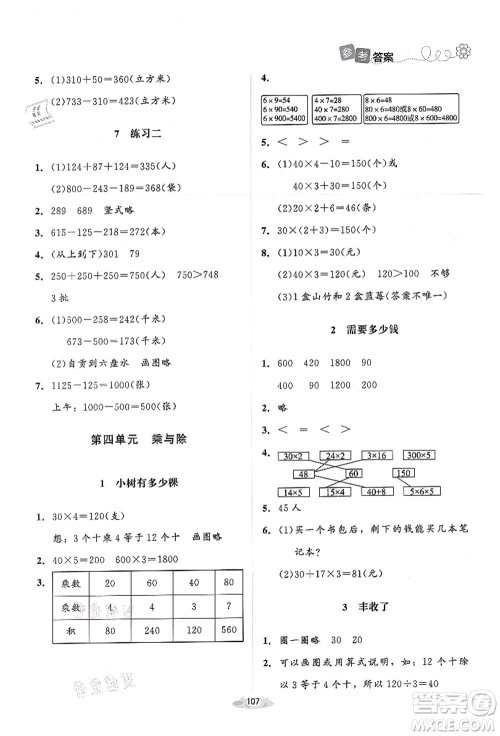 北京师范大学出版社2021课堂精练三年级数学上册北师大版答案 北京师范大学出版社2021课堂精练三年级数学上册北师大版答案