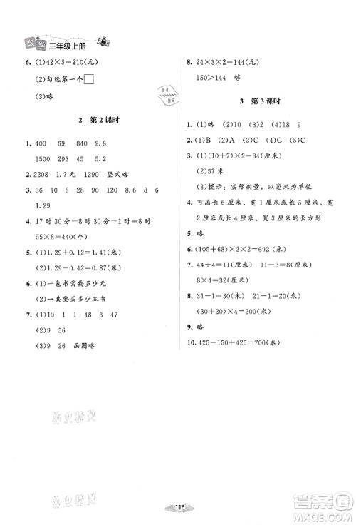 北京师范大学出版社2021课堂精练三年级数学上册北师大版答案 北京师范大学出版社2021课堂精练三年级数学上册北师大版答案