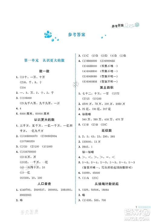 北京师范大学出版社2021课堂精练四年级数学上册北师大版福建专版答案