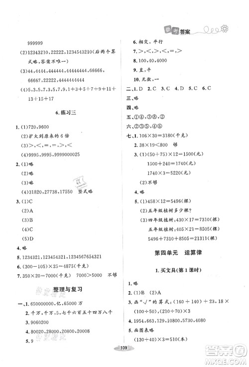 北京师范大学出版社2021课堂精练四年级数学上册北师大版山西专版答案
