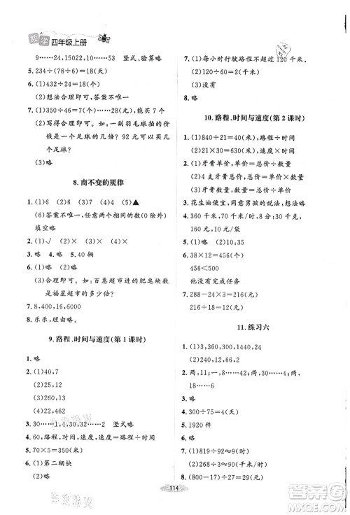 北京师范大学出版社2021课堂精练四年级数学上册北师大版山西专版答案