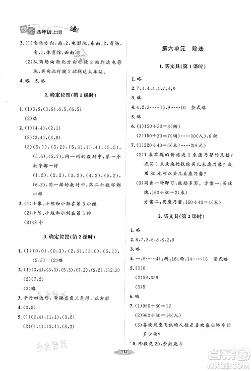 北京师范大学出版社2021课堂精练四年级数学上册北师大版山西专版答案
