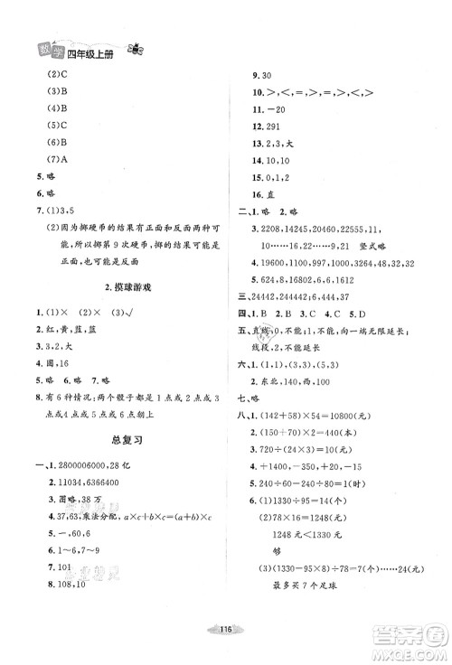 北京师范大学出版社2021课堂精练四年级数学上册北师大版山西专版答案