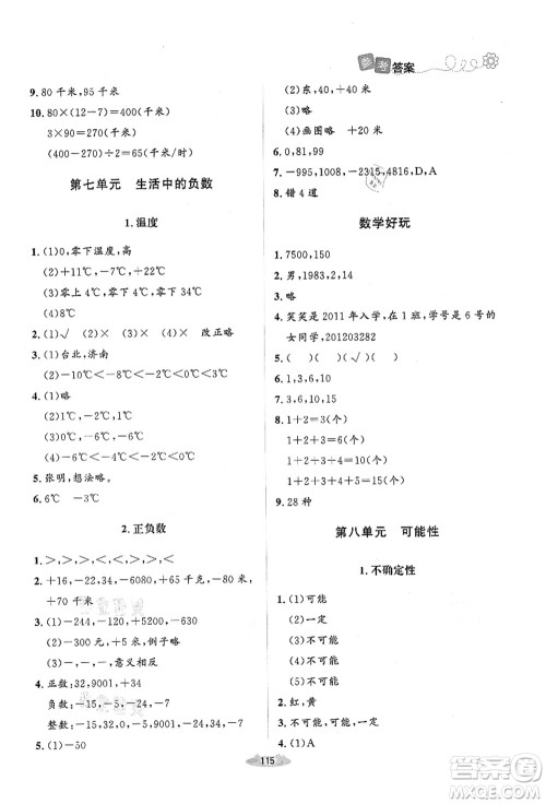北京师范大学出版社2021课堂精练四年级数学上册北师大版山西专版答案