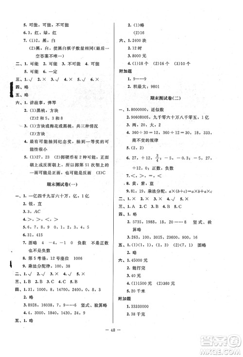 北京师范大学出版社2021课堂精练四年级数学上册北师大版山西专版答案