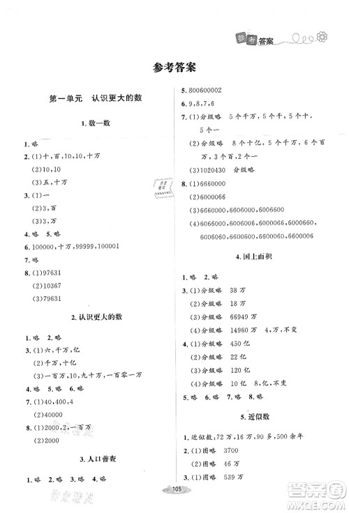 北京师范大学出版社2021课堂精练四年级数学上册北师大版答案