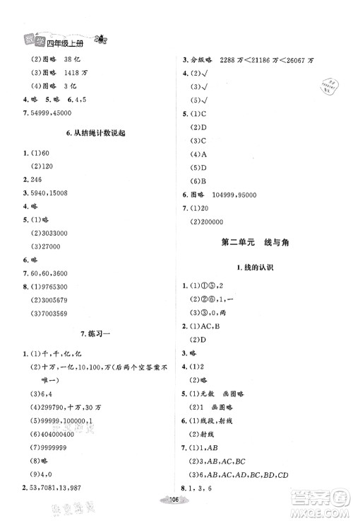 北京师范大学出版社2021课堂精练四年级数学上册北师大版答案