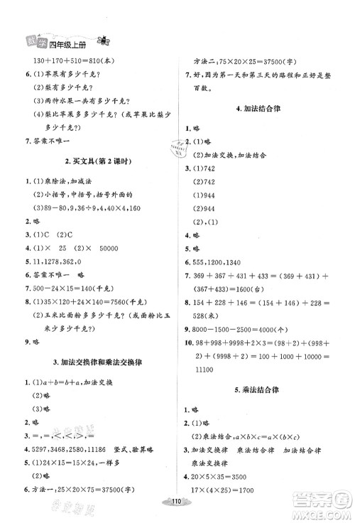 北京师范大学出版社2021课堂精练四年级数学上册北师大版答案