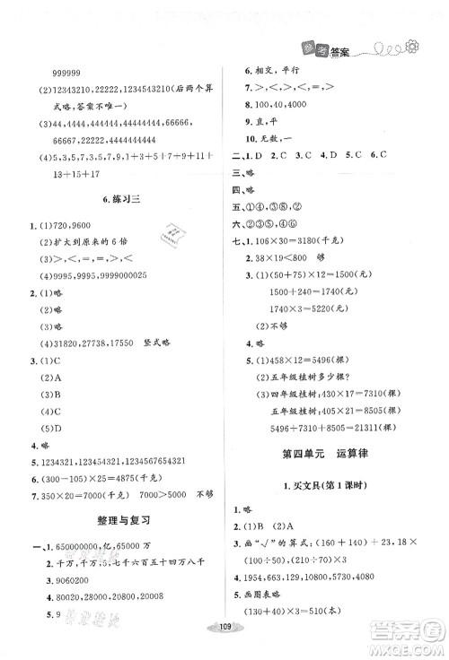 北京师范大学出版社2021课堂精练四年级数学上册北师大版答案