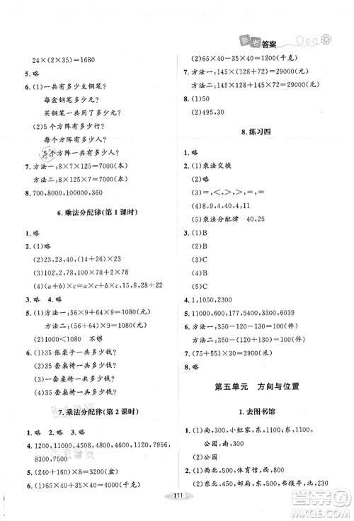 北京师范大学出版社2021课堂精练四年级数学上册北师大版答案