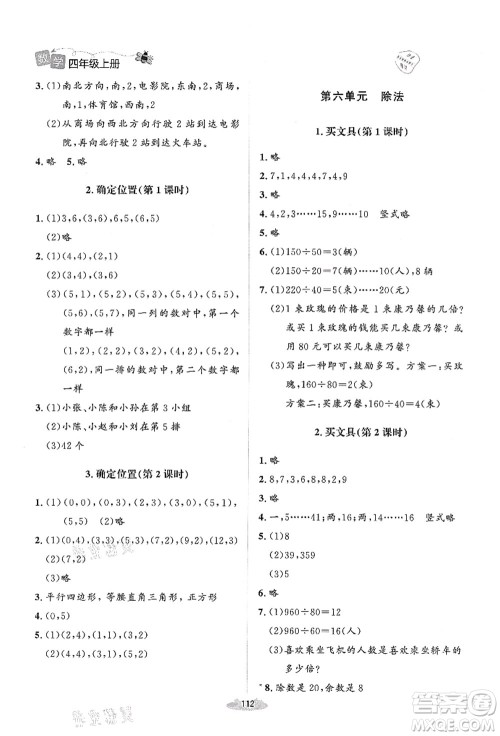 北京师范大学出版社2021课堂精练四年级数学上册北师大版答案
