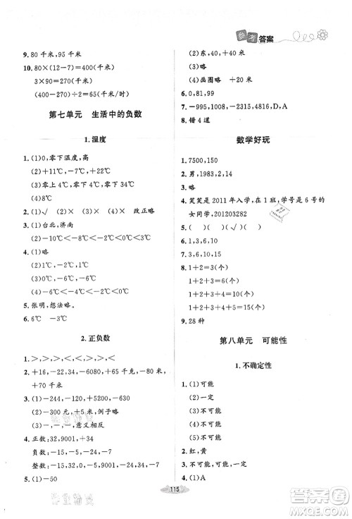 北京师范大学出版社2021课堂精练四年级数学上册北师大版答案