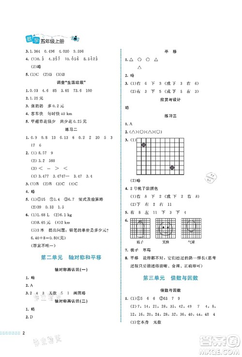 北京师范大学出版社2021课堂精练五年级数学上册北师大版福建专版答案