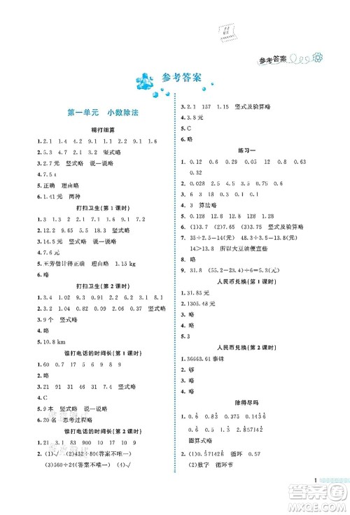 北京师范大学出版社2021课堂精练五年级数学上册北师大版福建专版答案