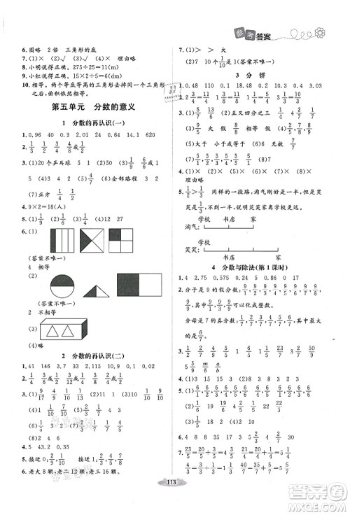 北京师范大学出版社2021课堂精练五年级数学上册北师大版山西专版答案