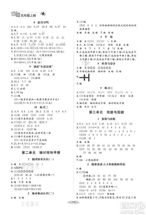 北京师范大学出版社2021课堂精练五年级数学上册北师大版山西专版答案