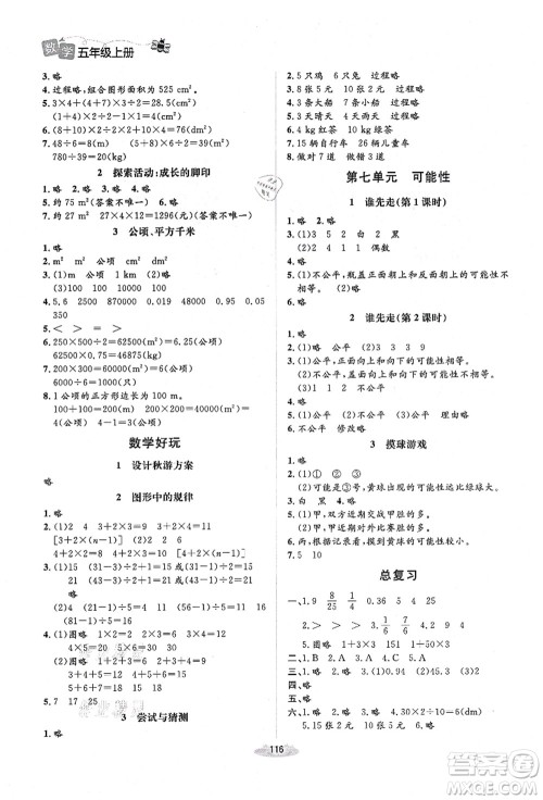 北京师范大学出版社2021课堂精练五年级数学上册北师大版山西专版答案