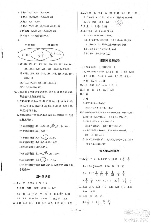 北京师范大学出版社2021课堂精练五年级数学上册北师大版山西专版答案