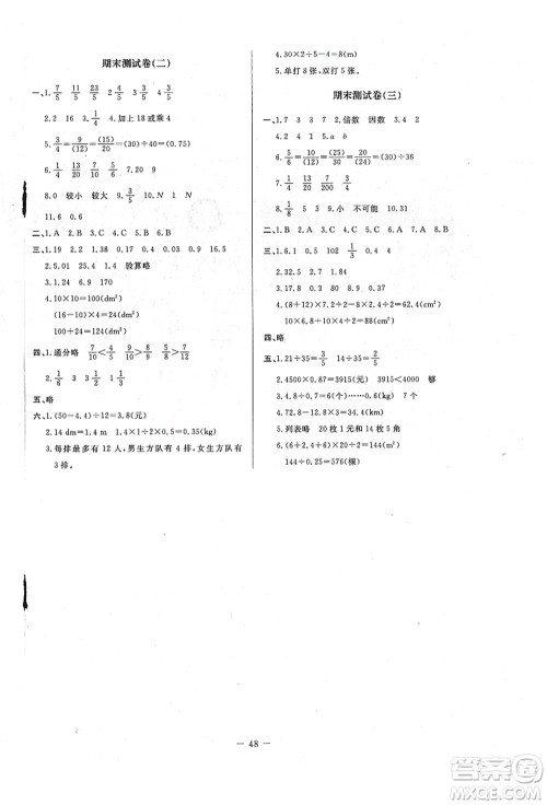 北京师范大学出版社2021课堂精练五年级数学上册北师大版山西专版答案