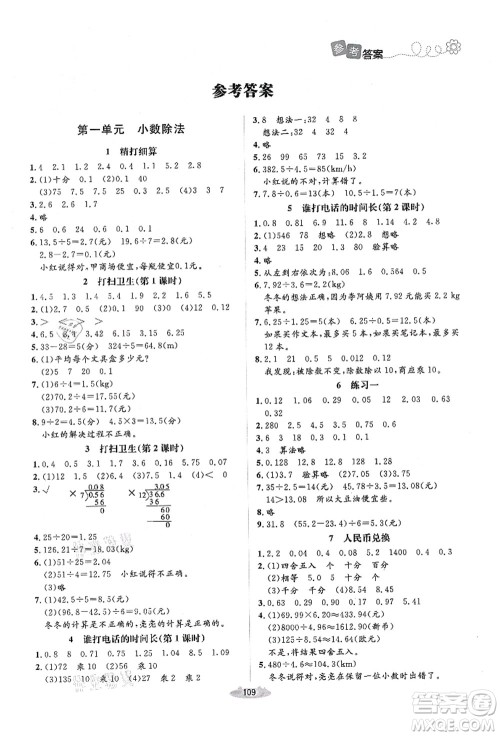 北京师范大学出版社2021课堂精练五年级数学上册北师大版吉林专版答案