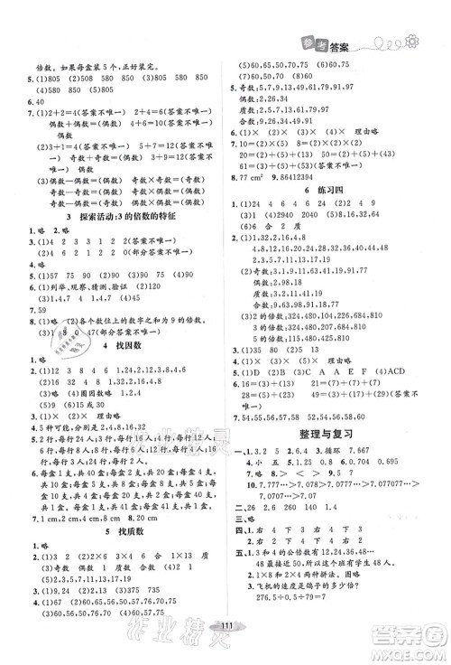 北京师范大学出版社2021课堂精练五年级数学上册北师大版吉林专版答案