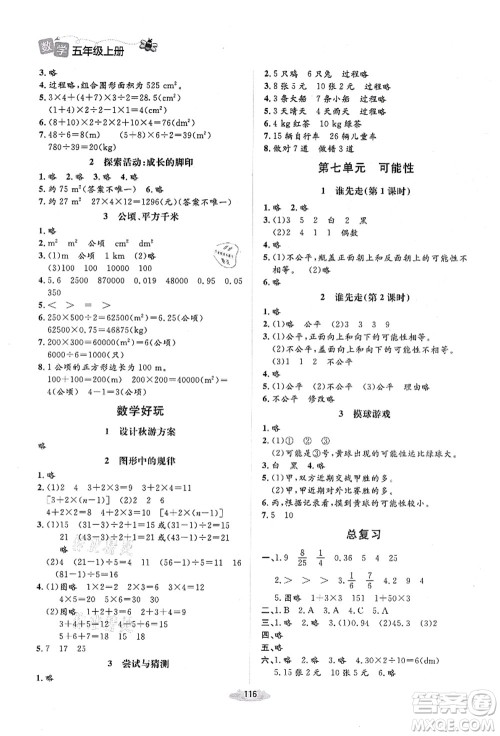 北京师范大学出版社2021课堂精练五年级数学上册北师大版吉林专版答案