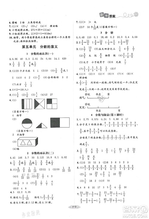 北京师范大学出版社2021课堂精练五年级数学上册北师大版吉林专版答案