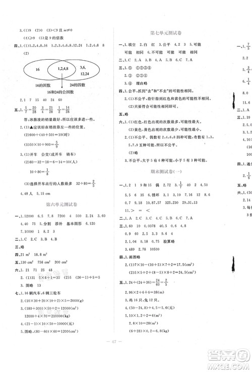 北京师范大学出版社2021课堂精练五年级数学上册北师大版吉林专版答案