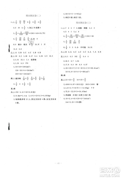 北京师范大学出版社2021课堂精练五年级数学上册北师大版吉林专版答案
