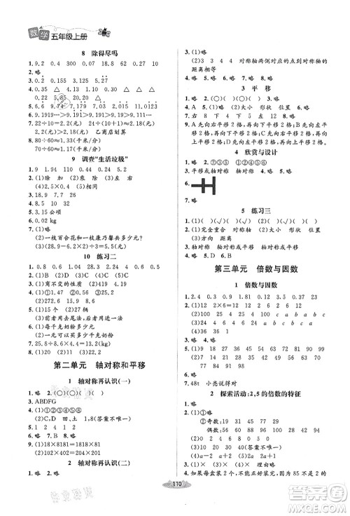 北京师范大学出版社2021课堂精练五年级数学上册北师大版答案