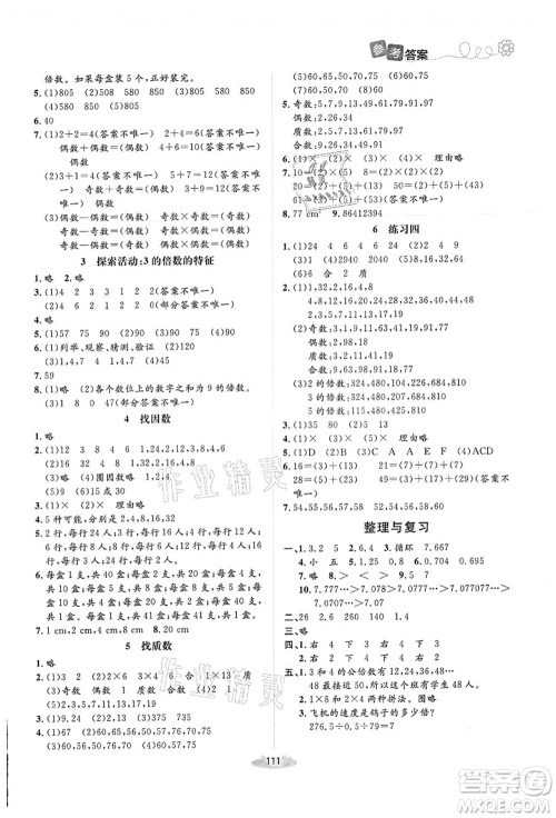 北京师范大学出版社2021课堂精练五年级数学上册北师大版答案