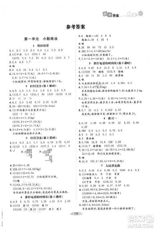 北京师范大学出版社2021课堂精练五年级数学上册北师大版答案