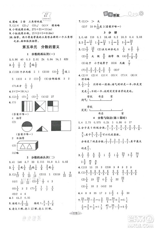 北京师范大学出版社2021课堂精练五年级数学上册北师大版答案